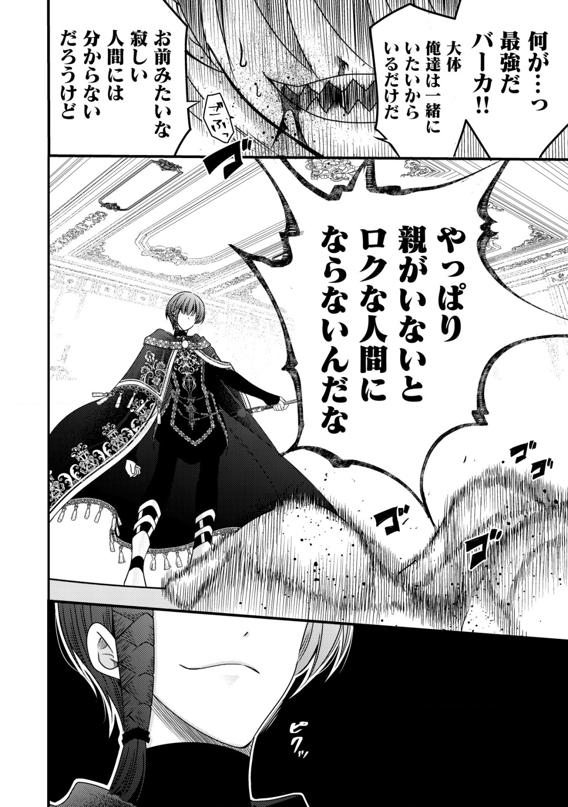 TENSEI SHITA ONNA MAFIA WA ISEKAI DE HEIBON NI KURASHITAI Chapter 15 - Page 25