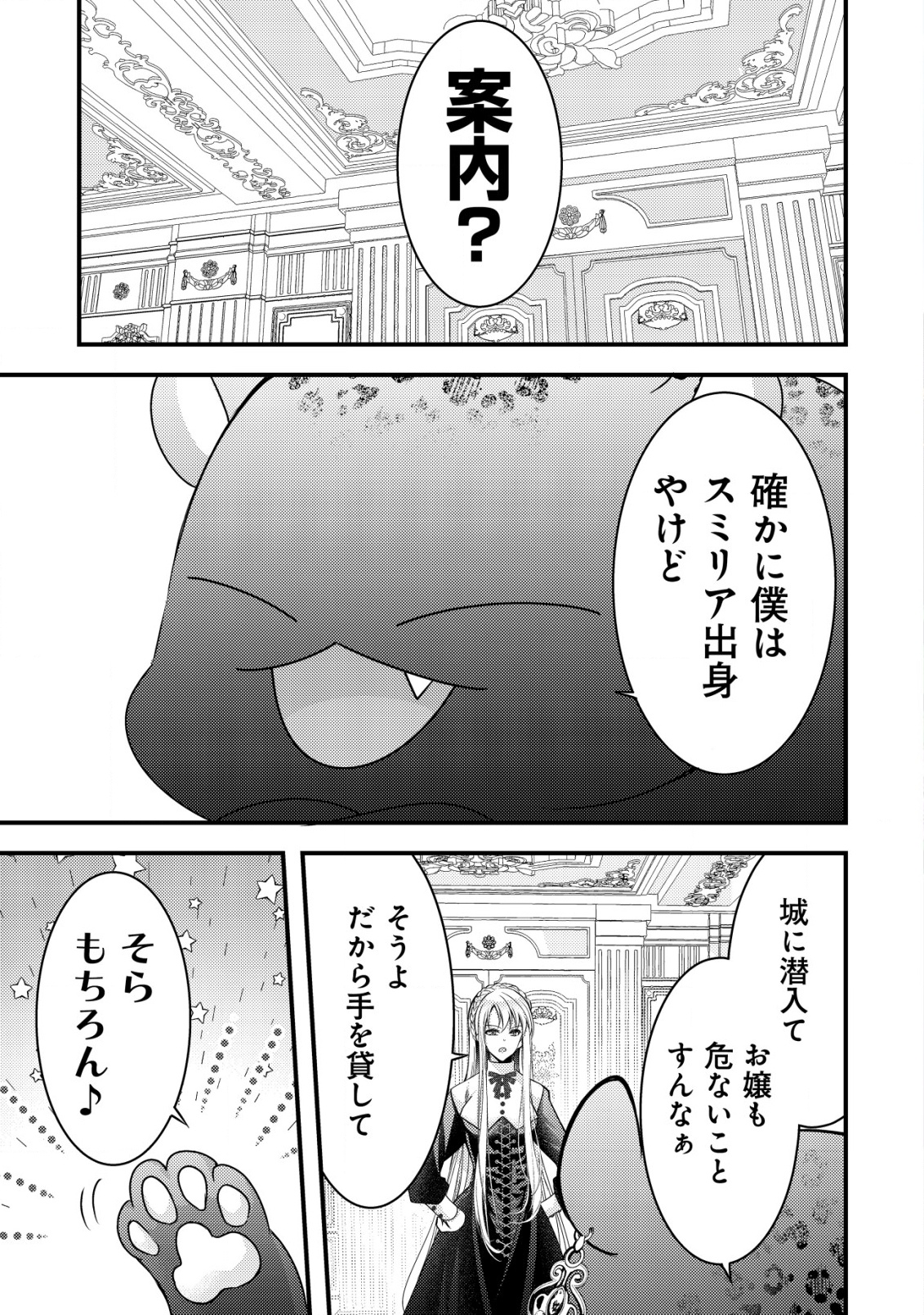 TENSEI SHITA ONNA MAFIA WA ISEKAI DE HEIBON NI KURASHITAI Chapter 15 - Page 2
