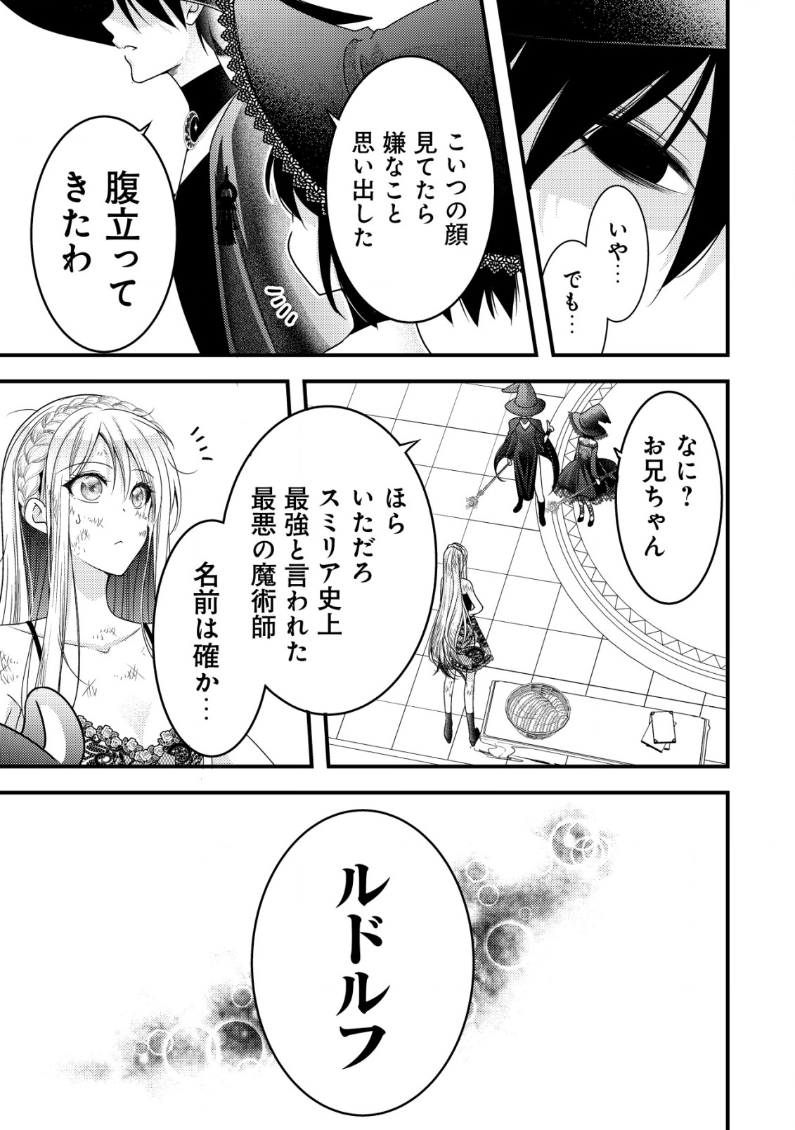 TENSEI SHITA ONNA MAFIA WA ISEKAI DE HEIBON NI KURASHITAI Chapter 15 - Page 16