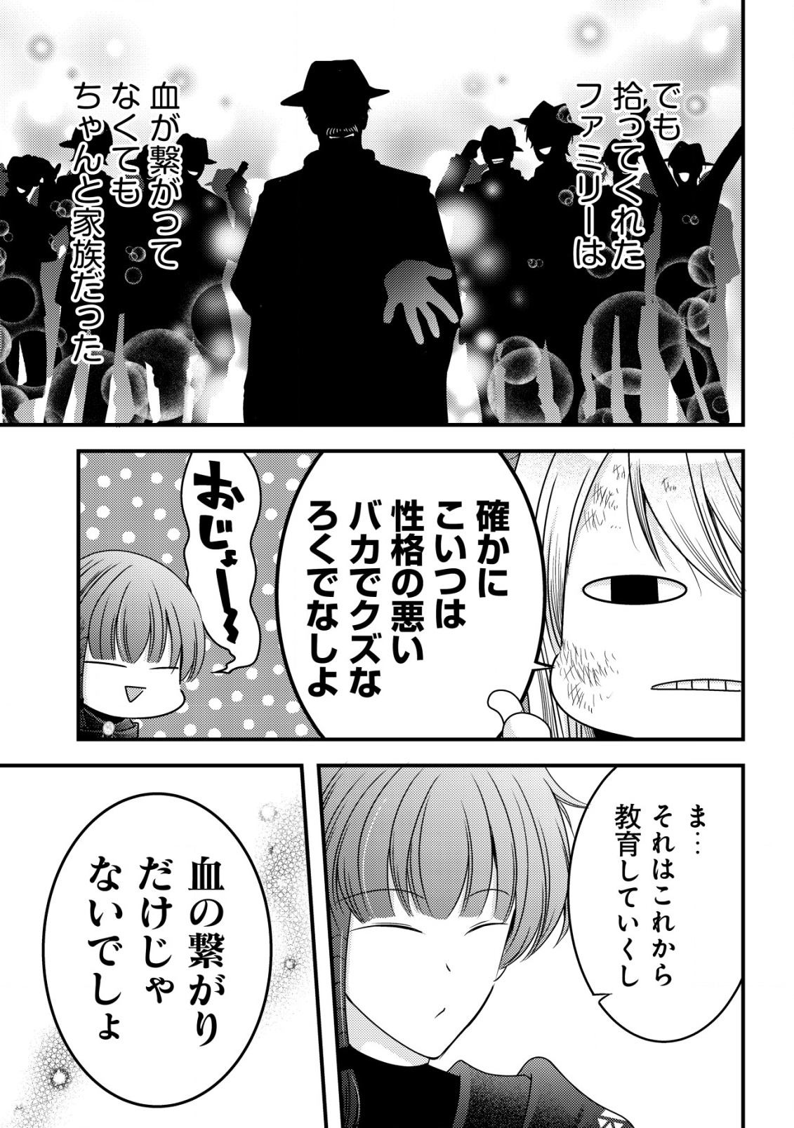 TENSEI SHITA ONNA MAFIA WA ISEKAI DE HEIBON NI KURASHITAI Chapter 15 - Page 32