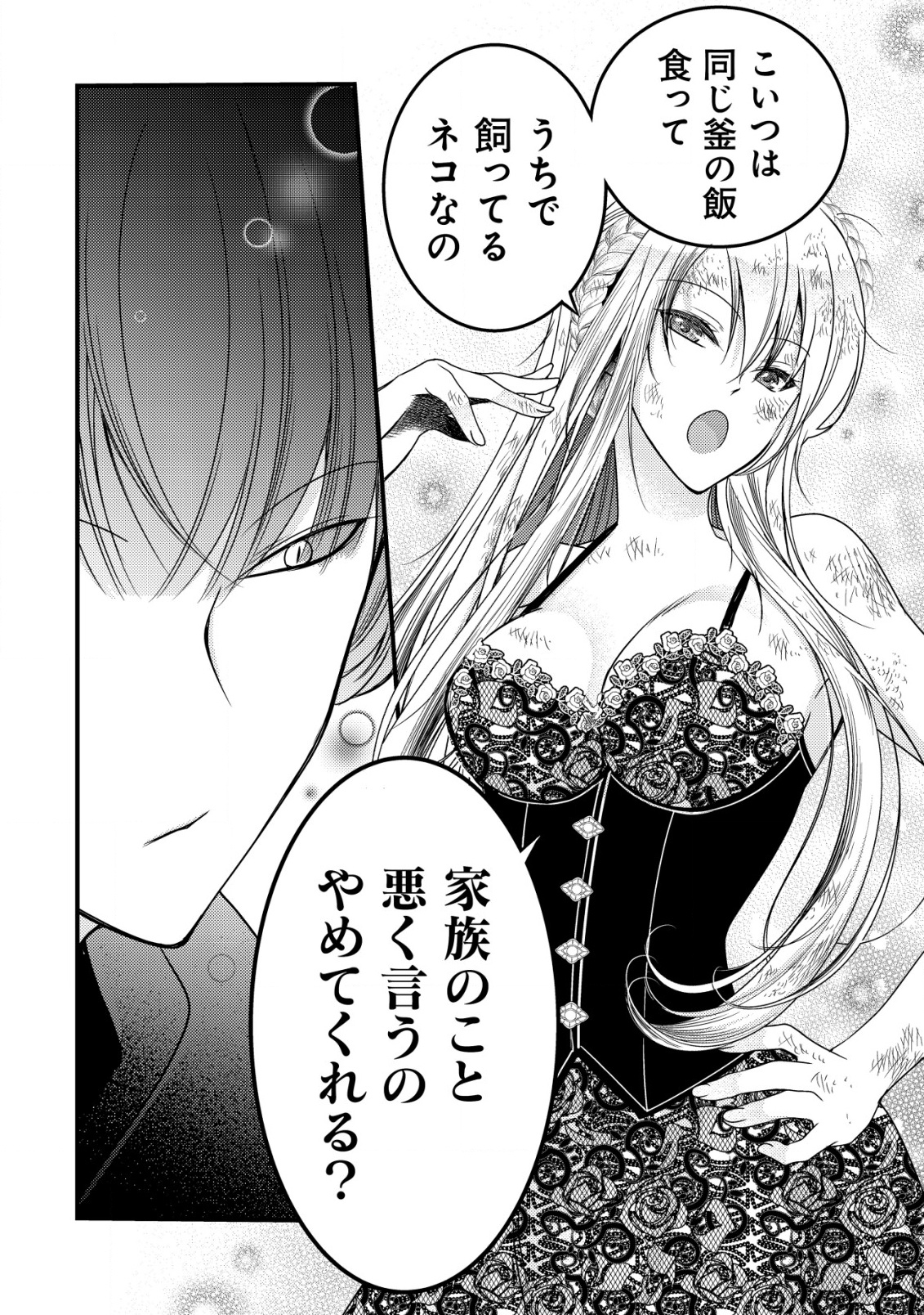 TENSEI SHITA ONNA MAFIA WA ISEKAI DE HEIBON NI KURASHITAI Chapter 15 - Page 33