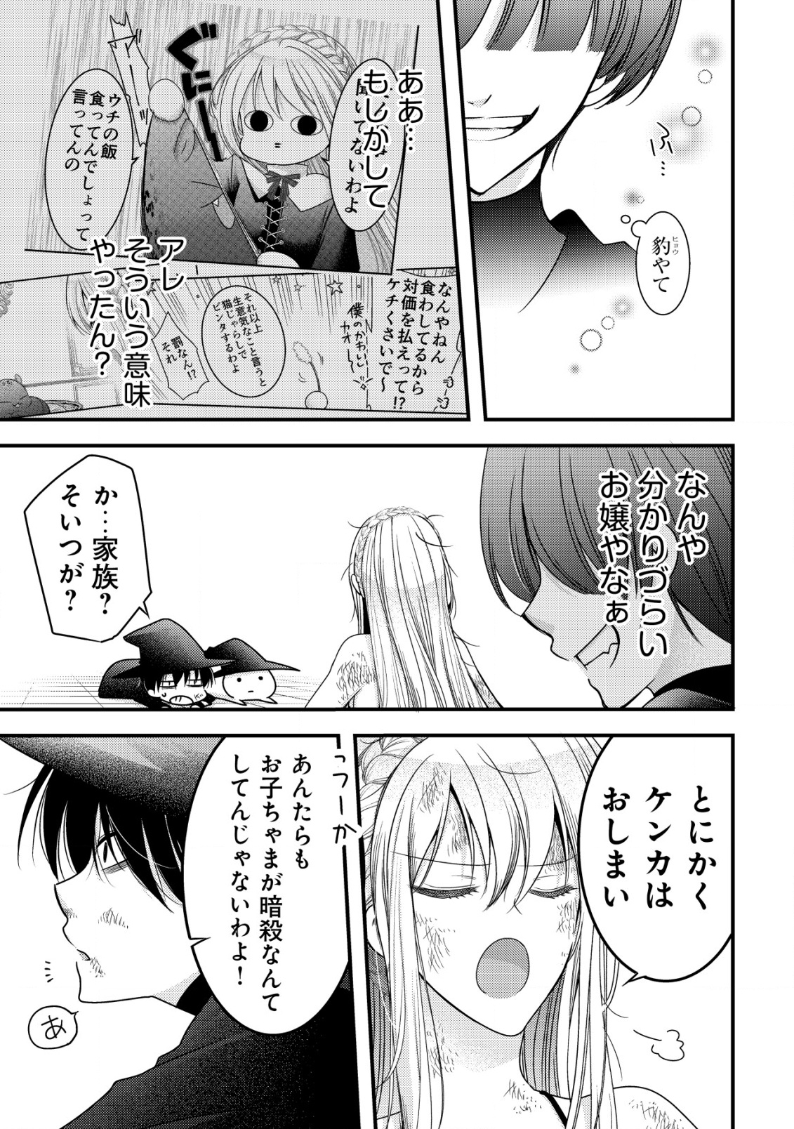TENSEI SHITA ONNA MAFIA WA ISEKAI DE HEIBON NI KURASHITAI Chapter 15 - Page 34