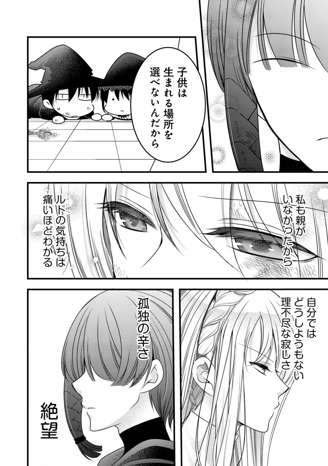 TENSEI SHITA ONNA MAFIA WA ISEKAI DE HEIBON NI KURASHITAI Chapter 15 - Page 31
