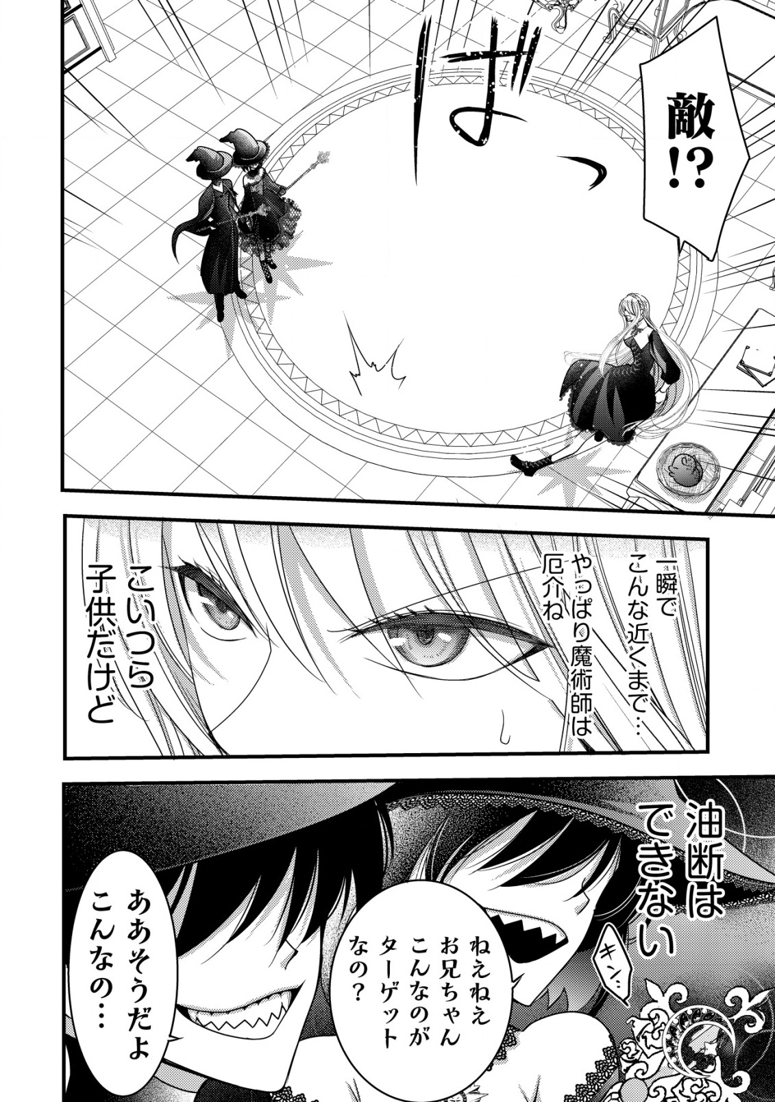 TENSEI SHITA ONNA MAFIA WA ISEKAI DE HEIBON NI KURASHITAI Chapter 15 - Page 11
