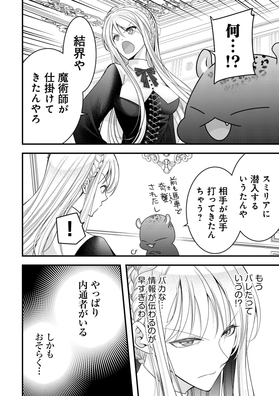 TENSEI SHITA ONNA MAFIA WA ISEKAI DE HEIBON NI KURASHITAI Chapter 15 - Page 9
