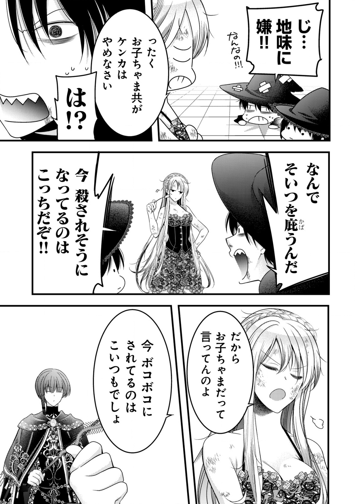 TENSEI SHITA ONNA MAFIA WA ISEKAI DE HEIBON NI KURASHITAI Chapter 15 - Page 30