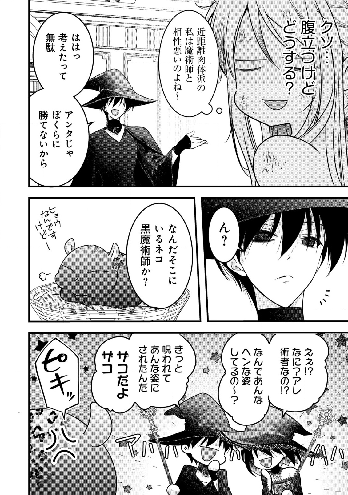 TENSEI SHITA ONNA MAFIA WA ISEKAI DE HEIBON NI KURASHITAI Chapter 15 - Page 15