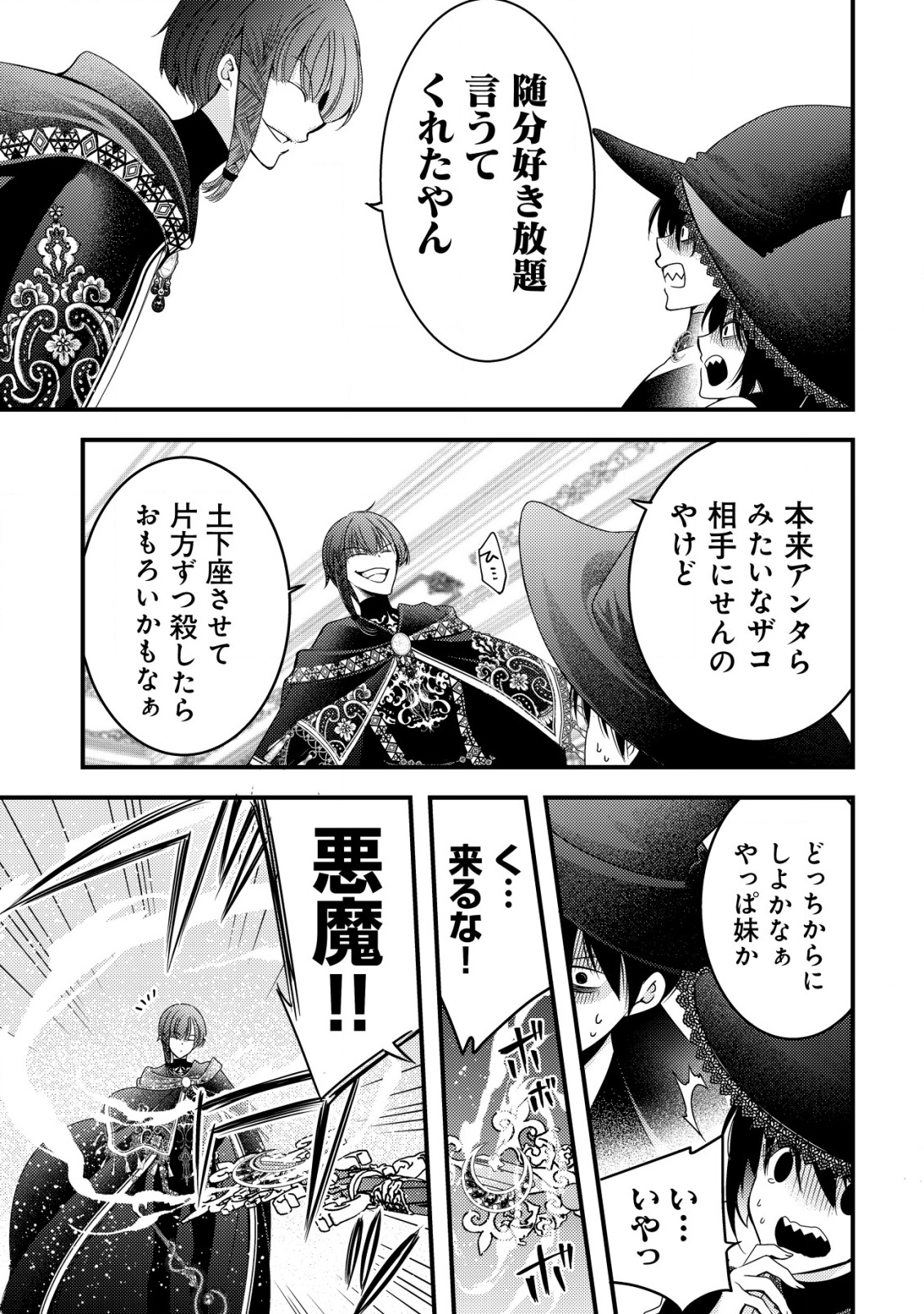 TENSEI SHITA ONNA MAFIA WA ISEKAI DE HEIBON NI KURASHITAI Chapter 15 - Page 22