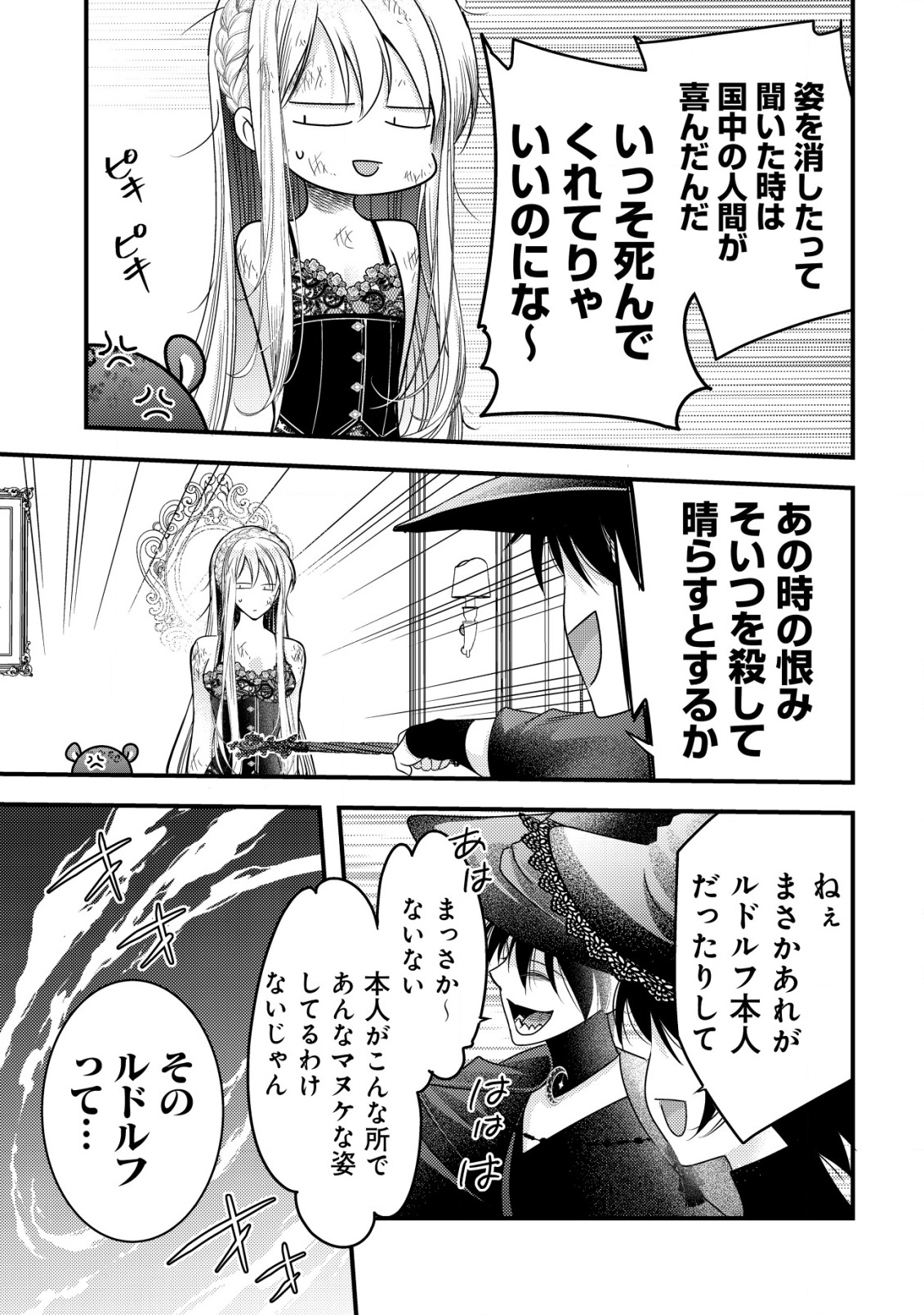 TENSEI SHITA ONNA MAFIA WA ISEKAI DE HEIBON NI KURASHITAI Chapter 15 - Page 20