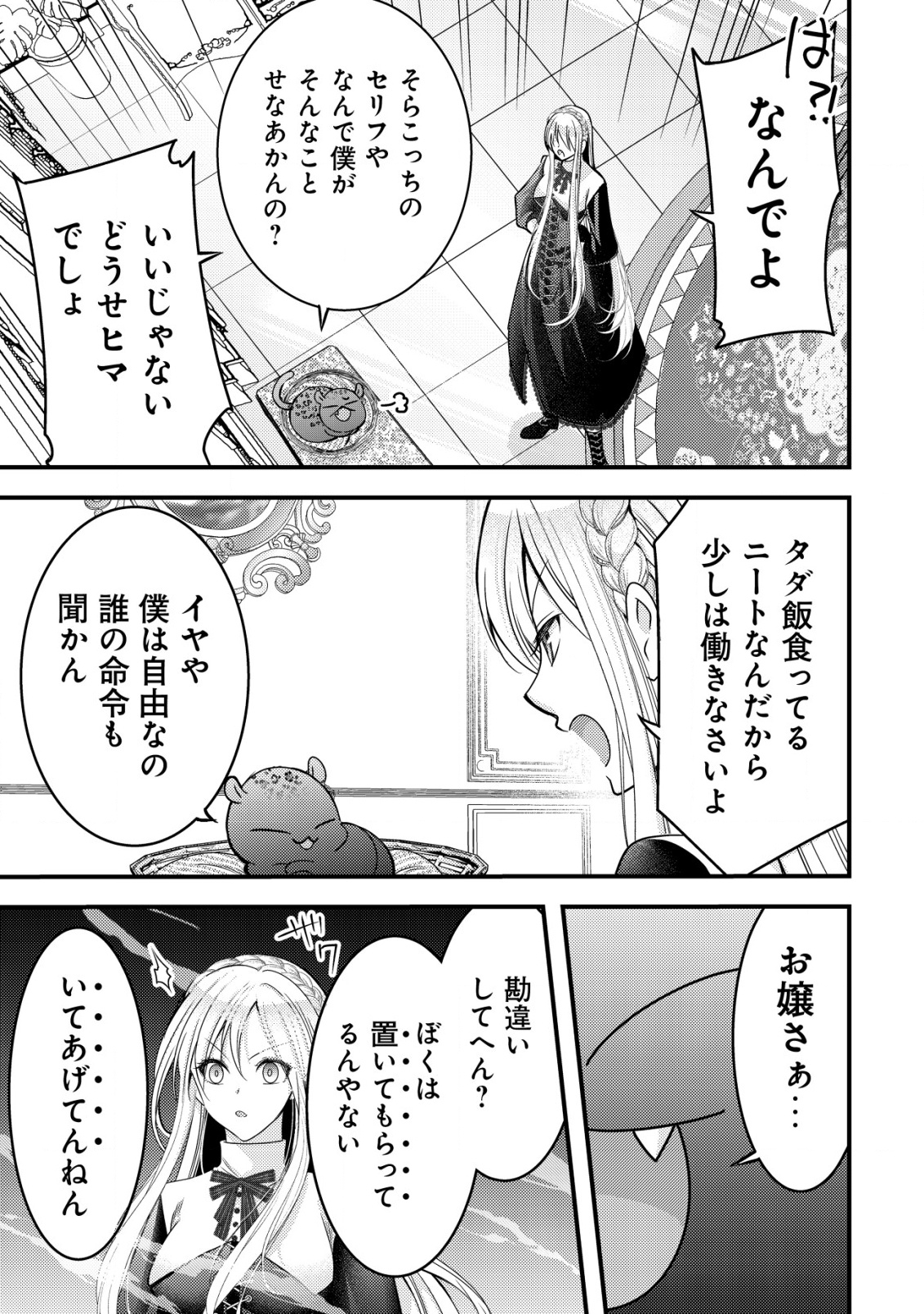 TENSEI SHITA ONNA MAFIA WA ISEKAI DE HEIBON NI KURASHITAI Chapter 15 - Page 4