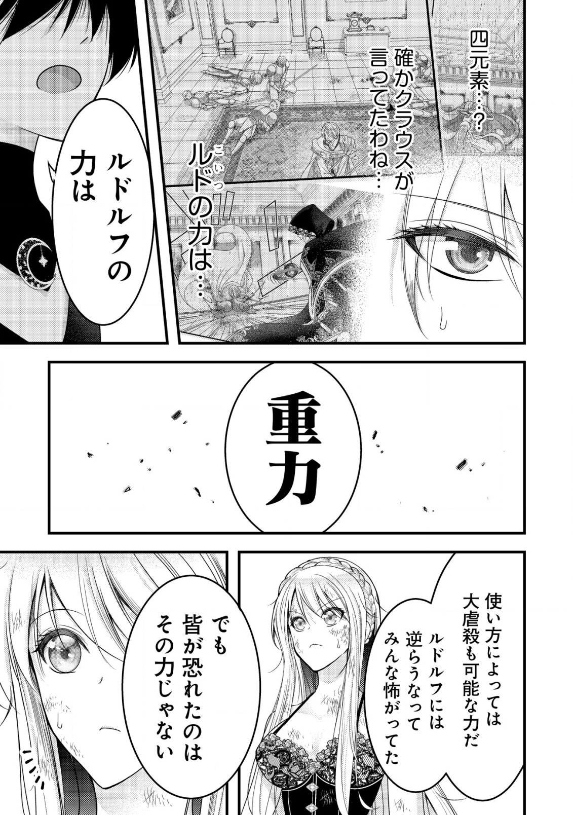 TENSEI SHITA ONNA MAFIA WA ISEKAI DE HEIBON NI KURASHITAI Chapter 15 - Page 18
