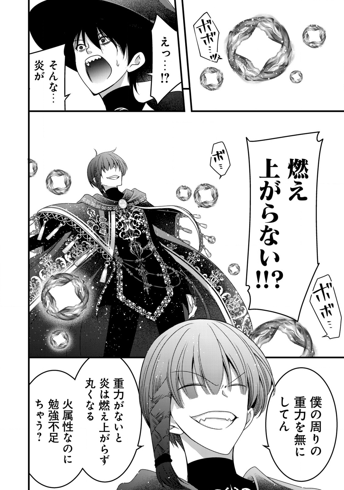 TENSEI SHITA ONNA MAFIA WA ISEKAI DE HEIBON NI KURASHITAI Chapter 15 - Page 23