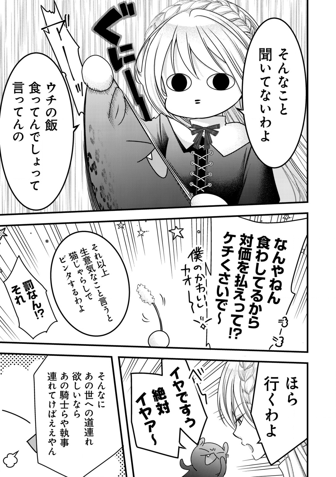 TENSEI SHITA ONNA MAFIA WA ISEKAI DE HEIBON NI KURASHITAI Chapter 15 - Page 6