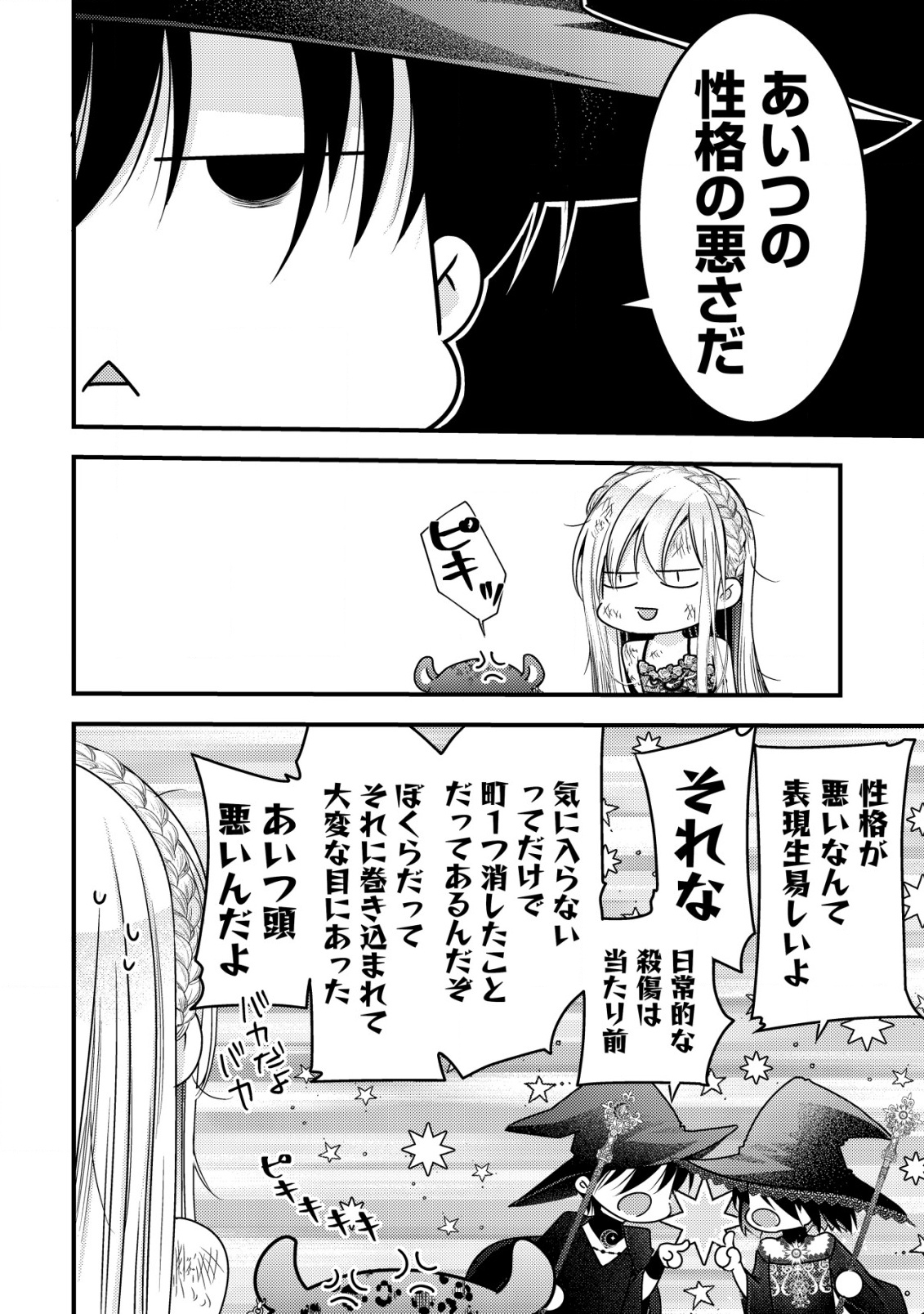 TENSEI SHITA ONNA MAFIA WA ISEKAI DE HEIBON NI KURASHITAI Chapter 15 - Page 19
