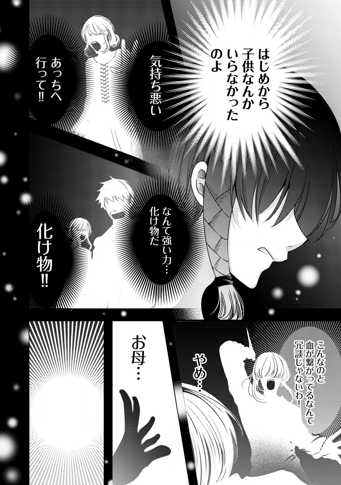 TENSEI SHITA ONNA MAFIA WA ISEKAI DE HEIBON NI KURASHITAI Chapter 15 - Page 27