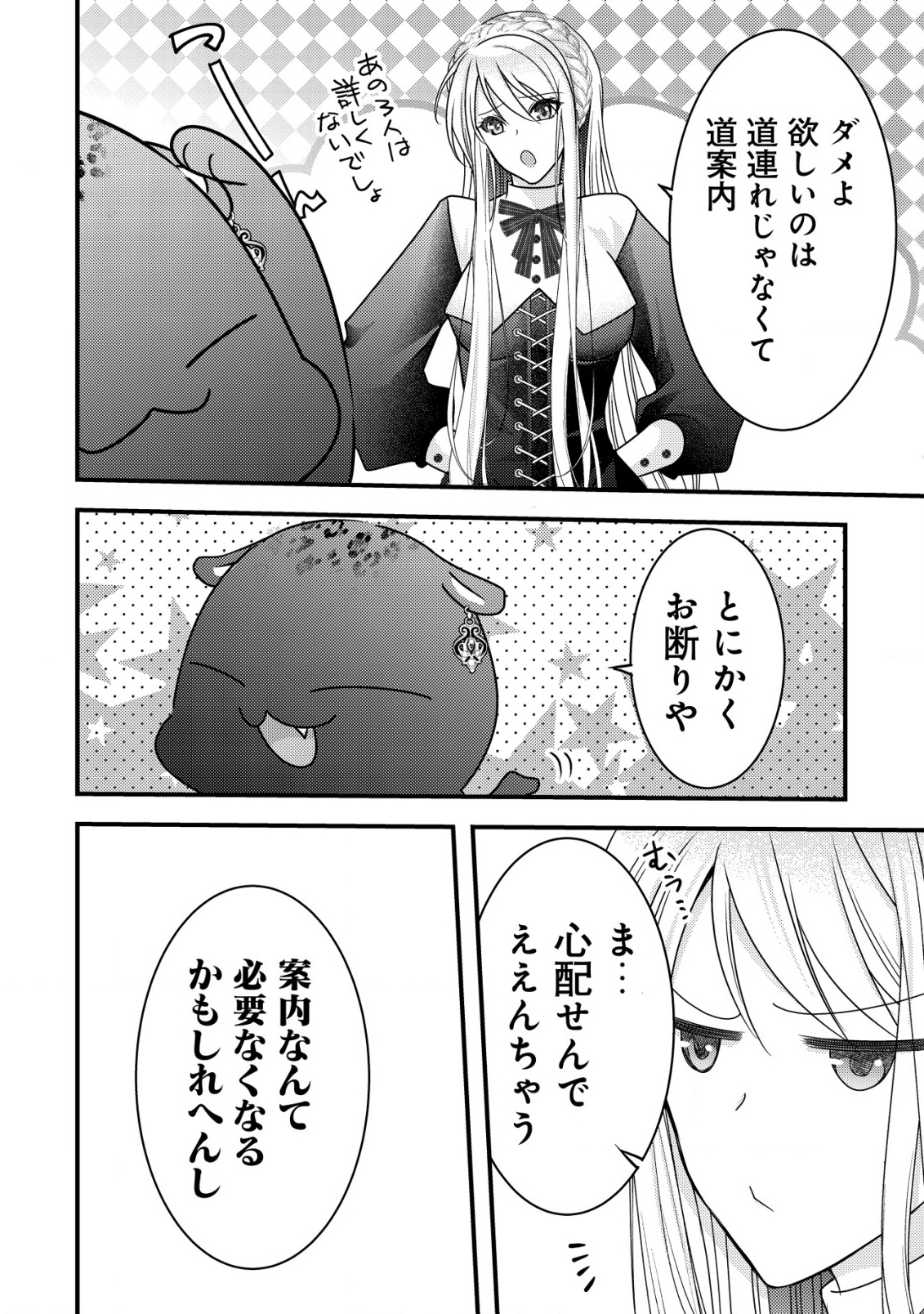 TENSEI SHITA ONNA MAFIA WA ISEKAI DE HEIBON NI KURASHITAI Chapter 15 - Page 7