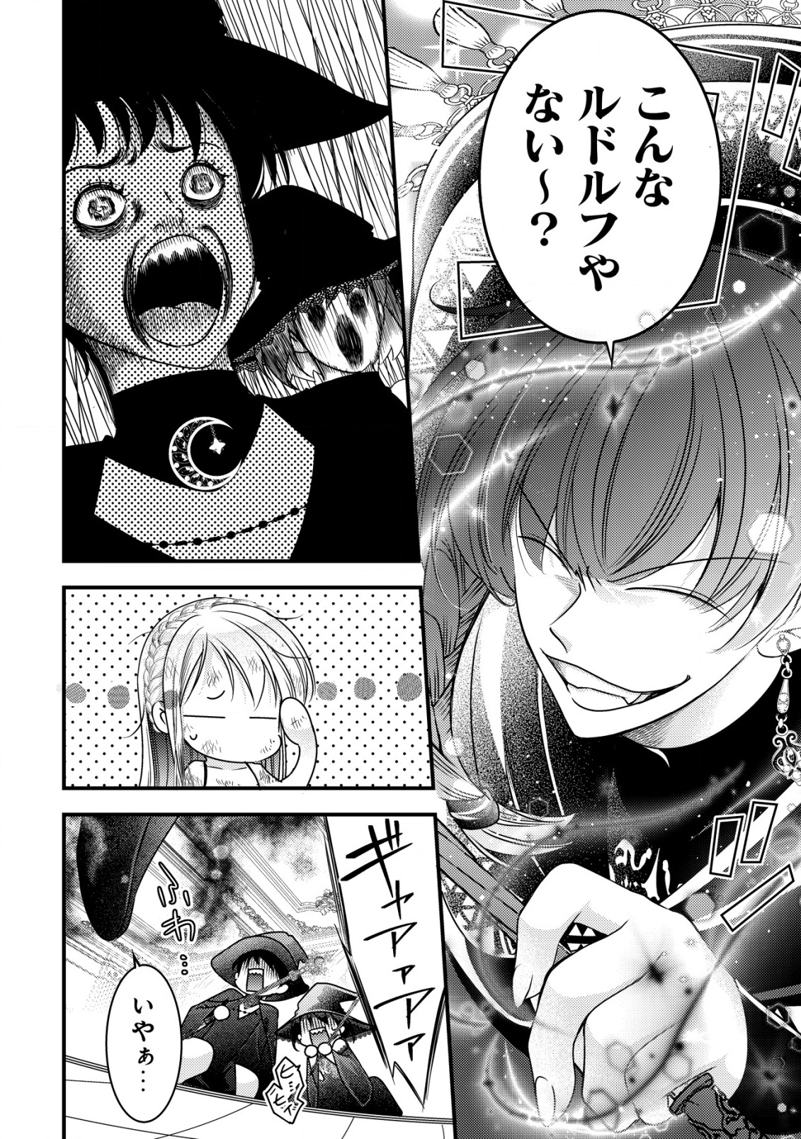 TENSEI SHITA ONNA MAFIA WA ISEKAI DE HEIBON NI KURASHITAI Chapter 15 - Page 21