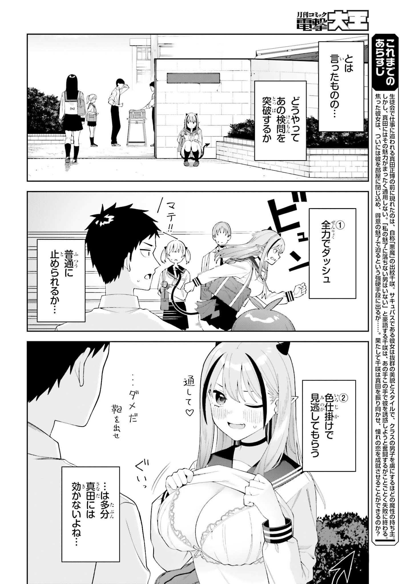 AKUMADEMO RENAI GA SHITAI! Chapter 2 - Page 6