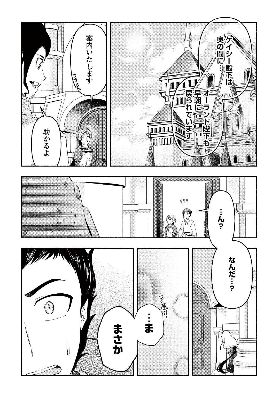 OSANAGO WA SAIKYOU NO TAMER DA TO KIZUITEIMASEN! (MANGA) Chapter 21 - Page 16