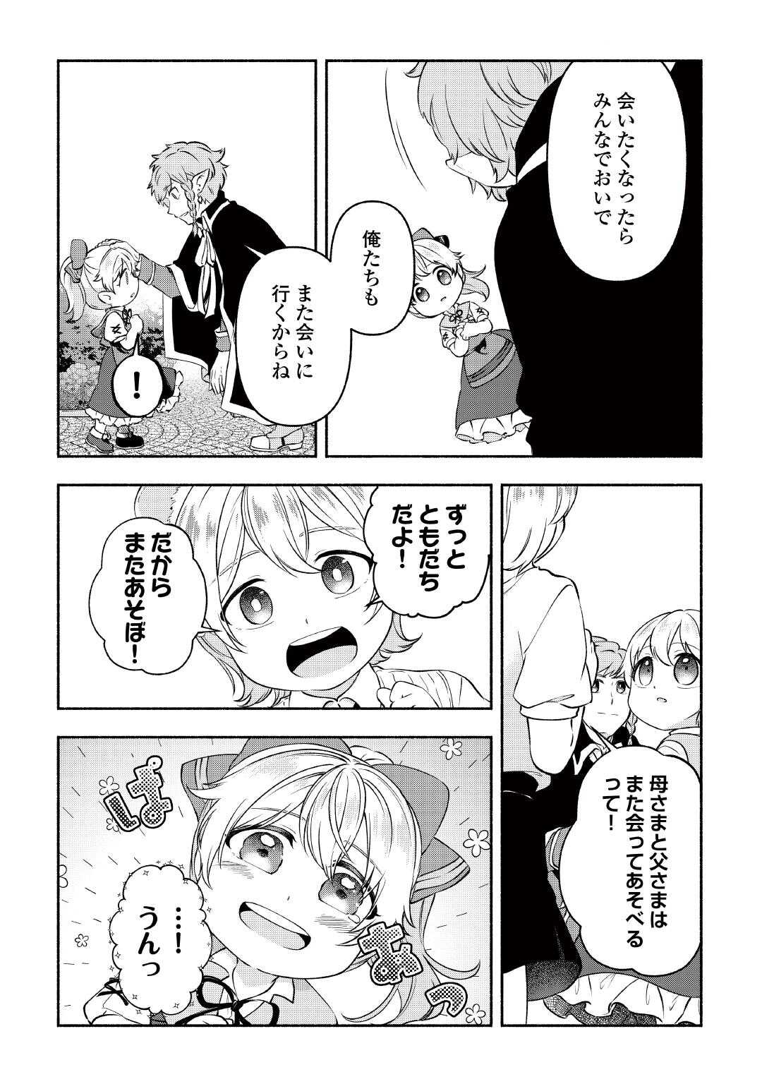 OSANAGO WA SAIKYOU NO TAMER DA TO KIZUITEIMASEN! (MANGA) Chapter 21 - Page 6