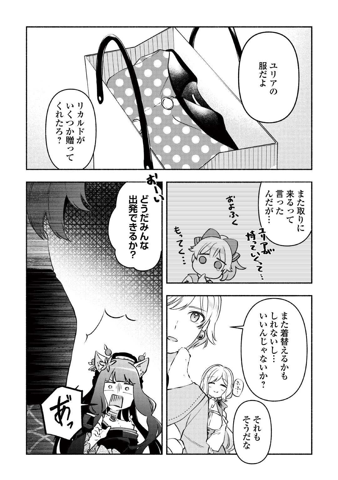 OSANAGO WA SAIKYOU NO TAMER DA TO KIZUITEIMASEN! (MANGA) Chapter 21 - Page 2