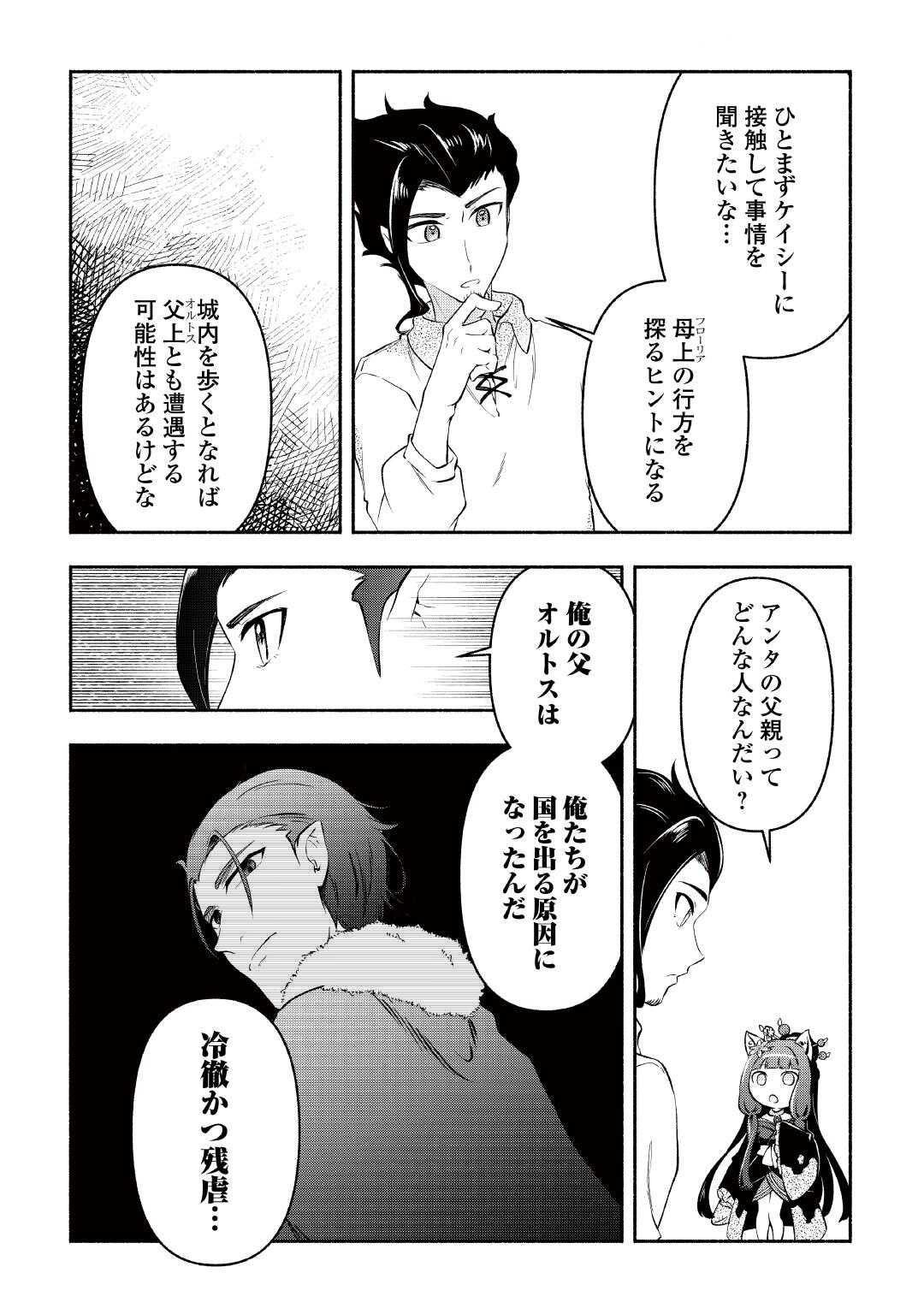 OSANAGO WA SAIKYOU NO TAMER DA TO KIZUITEIMASEN! (MANGA) Chapter 21 - Page 14