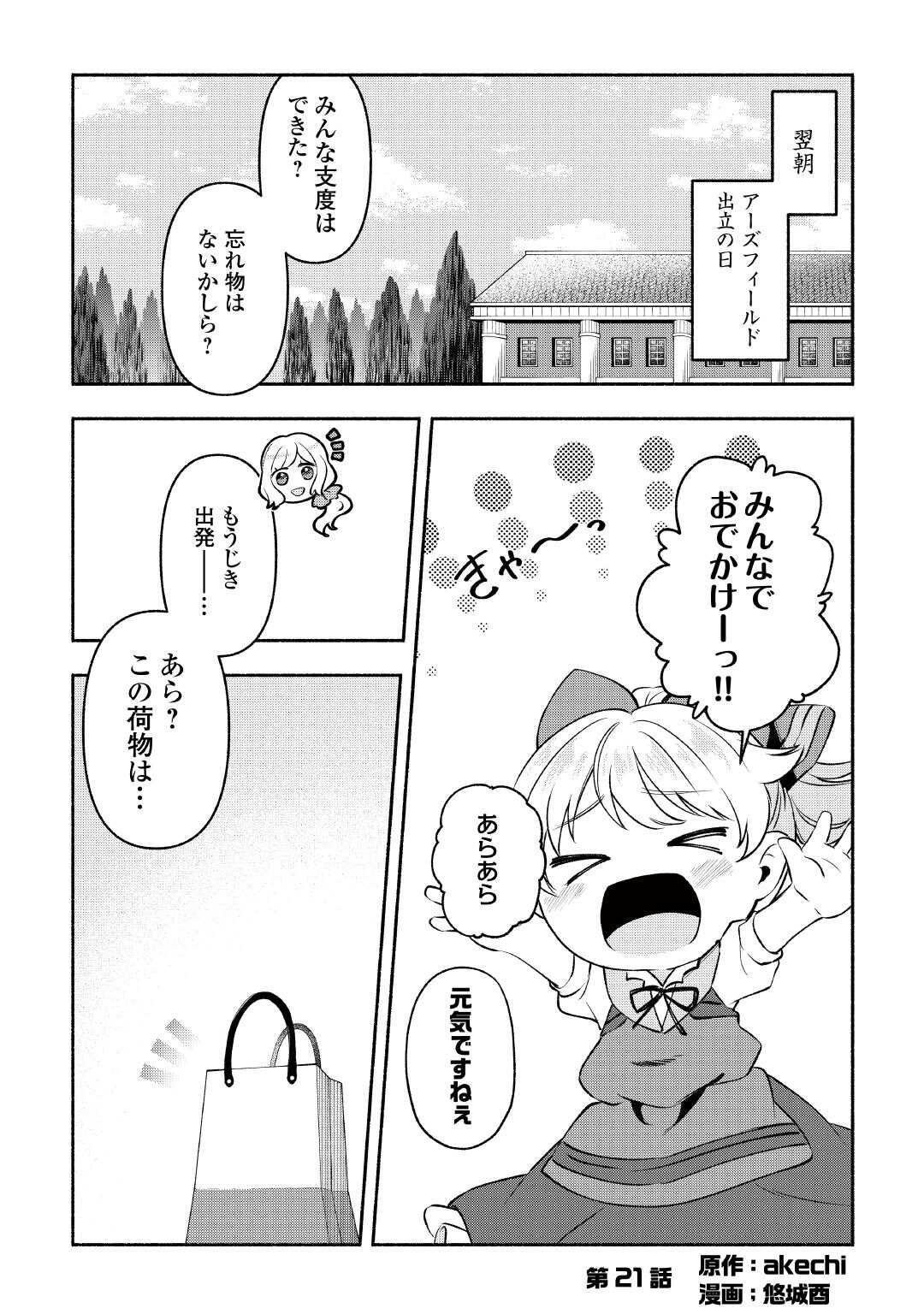 OSANAGO WA SAIKYOU NO TAMER DA TO KIZUITEIMASEN! (MANGA) Chapter 21 - Page 1