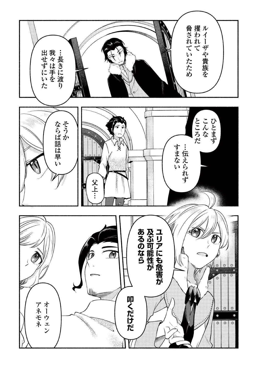OSANAGO WA SAIKYOU NO TAMER DA TO KIZUITEIMASEN! (MANGA) Chapter 21 - Page 23