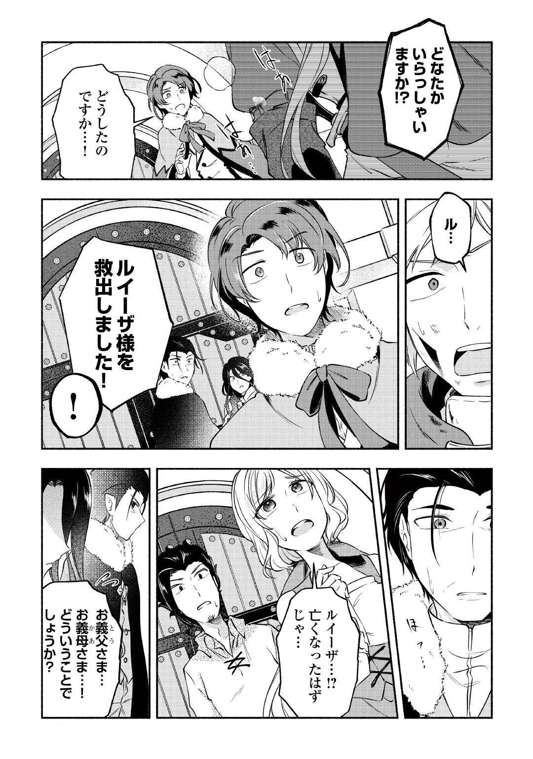 OSANAGO WA SAIKYOU NO TAMER DA TO KIZUITEIMASEN! (MANGA) Chapter 21 - Page 21