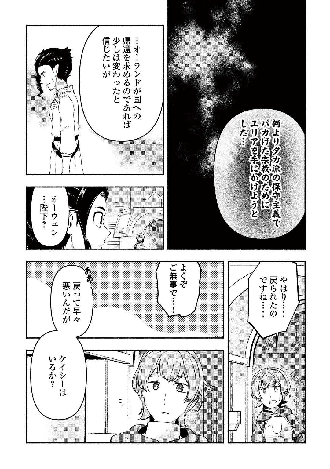 OSANAGO WA SAIKYOU NO TAMER DA TO KIZUITEIMASEN! (MANGA) Chapter 21 - Page 15