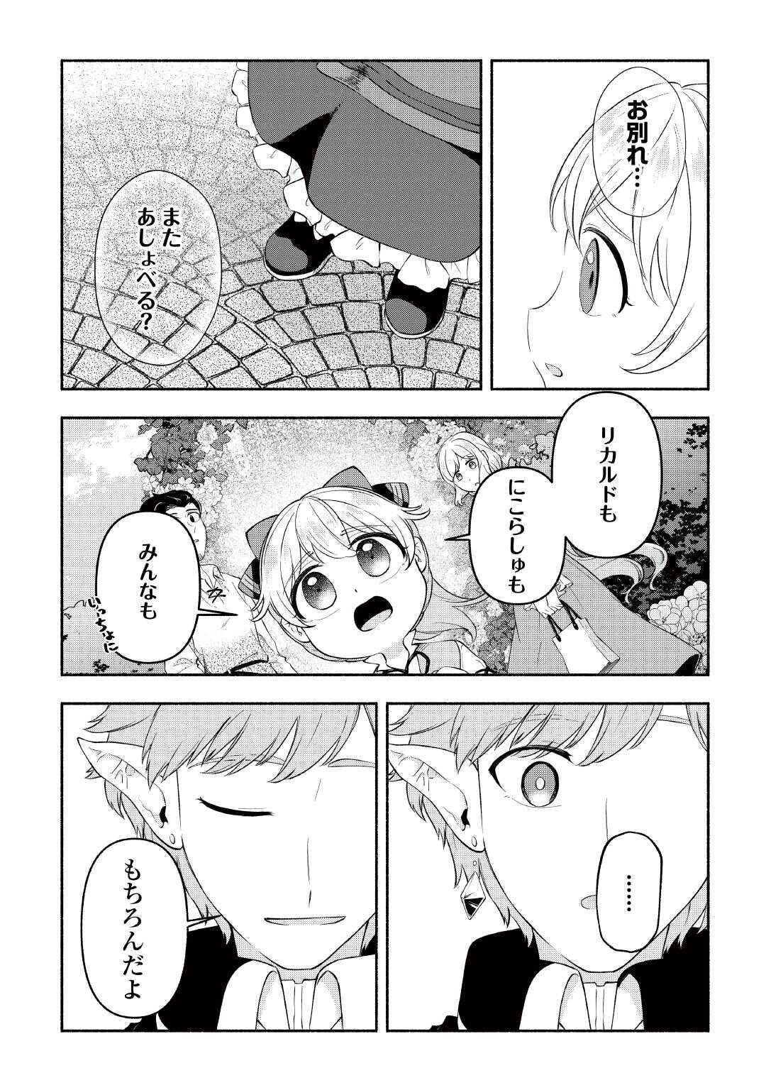 OSANAGO WA SAIKYOU NO TAMER DA TO KIZUITEIMASEN! (MANGA) Chapter 21 - Page 5