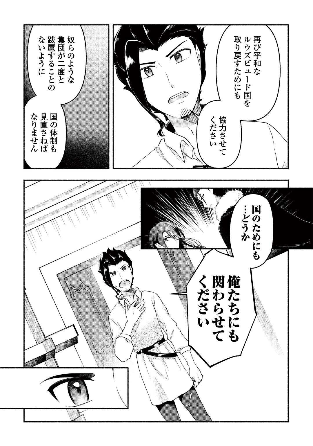 OSANAGO WA SAIKYOU NO TAMER DA TO KIZUITEIMASEN! (MANGA) Chapter 21 - Page 25