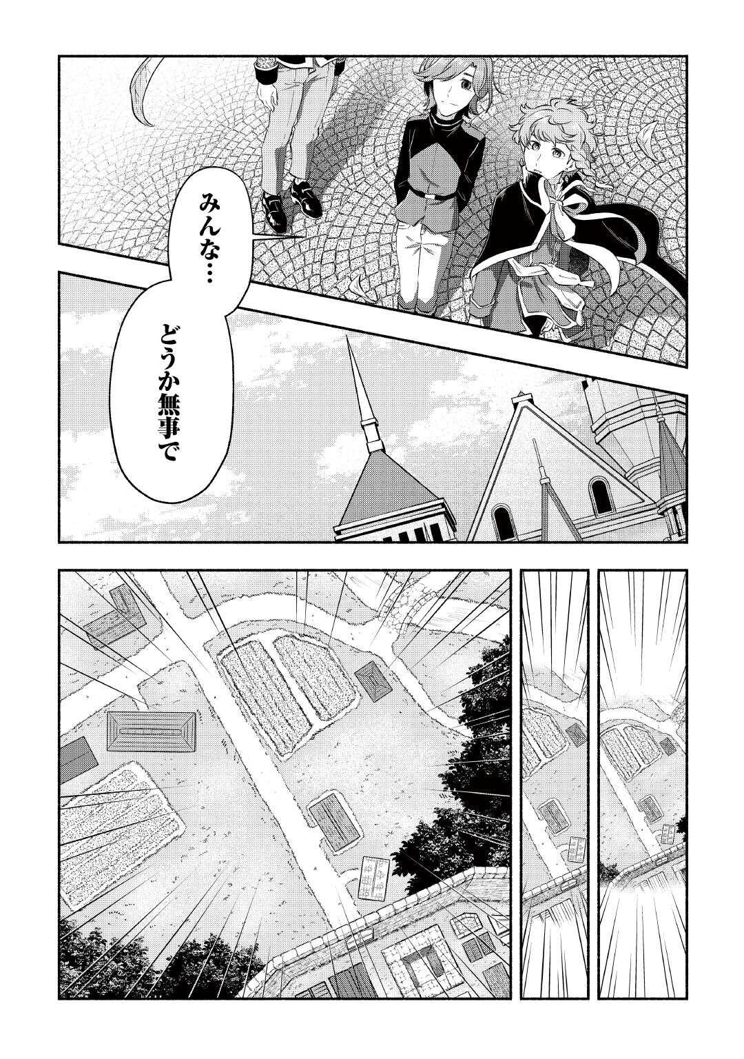 OSANAGO WA SAIKYOU NO TAMER DA TO KIZUITEIMASEN! (MANGA) Chapter 21 - Page 10
