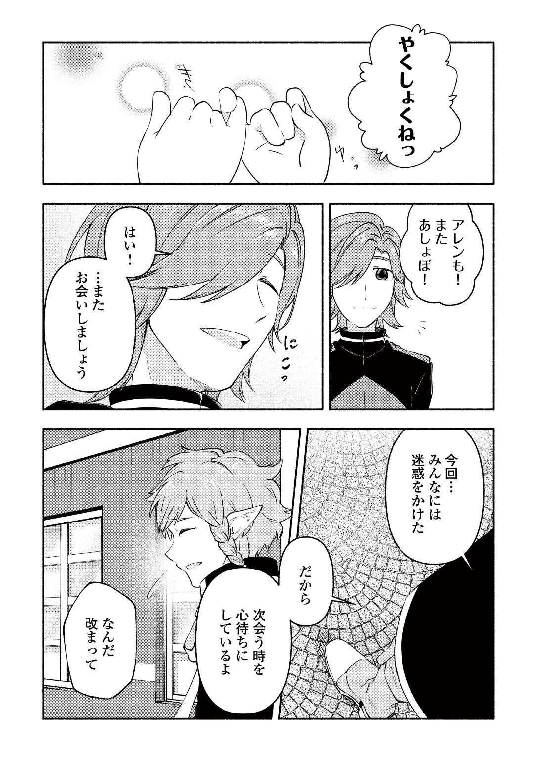 OSANAGO WA SAIKYOU NO TAMER DA TO KIZUITEIMASEN! (MANGA) Chapter 21 - Page 7