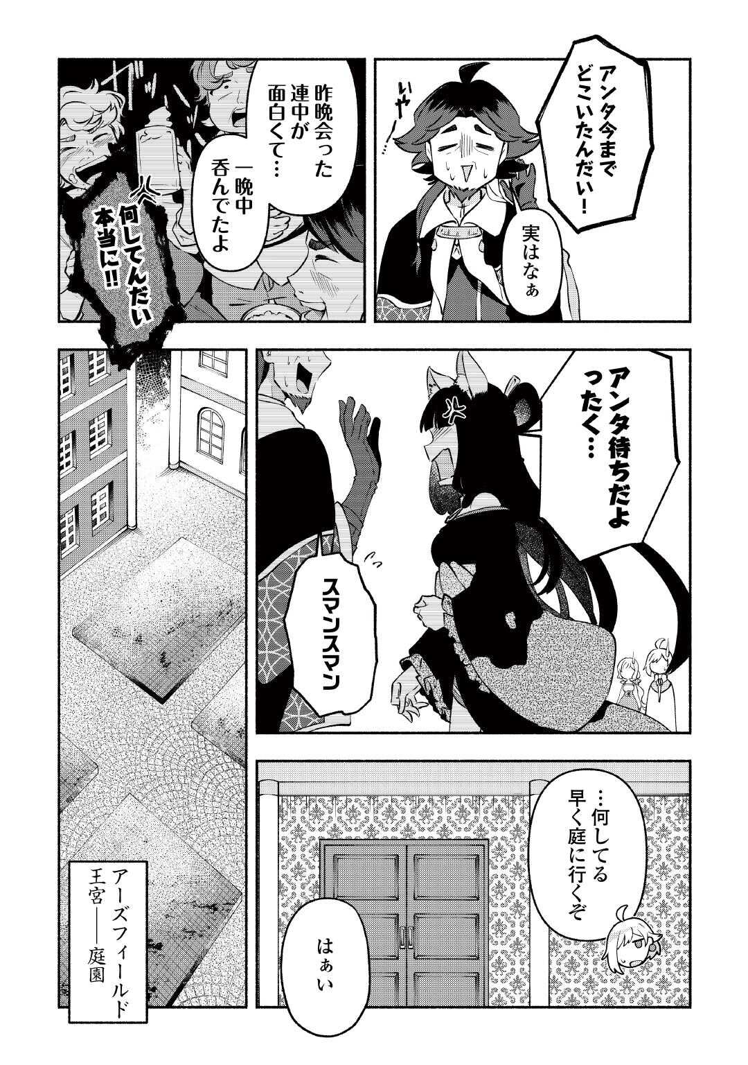 OSANAGO WA SAIKYOU NO TAMER DA TO KIZUITEIMASEN! (MANGA) Chapter 21 - Page 3
