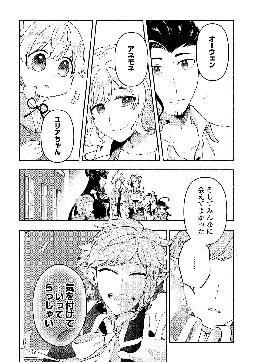 OSANAGO WA SAIKYOU NO TAMER DA TO KIZUITEIMASEN! (MANGA) Chapter 21 - Page 8