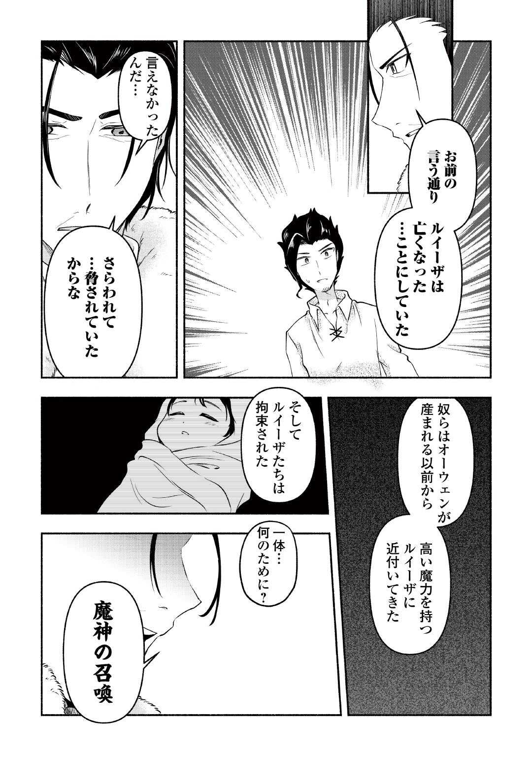 OSANAGO WA SAIKYOU NO TAMER DA TO KIZUITEIMASEN! (MANGA) Chapter 21 - Page 22