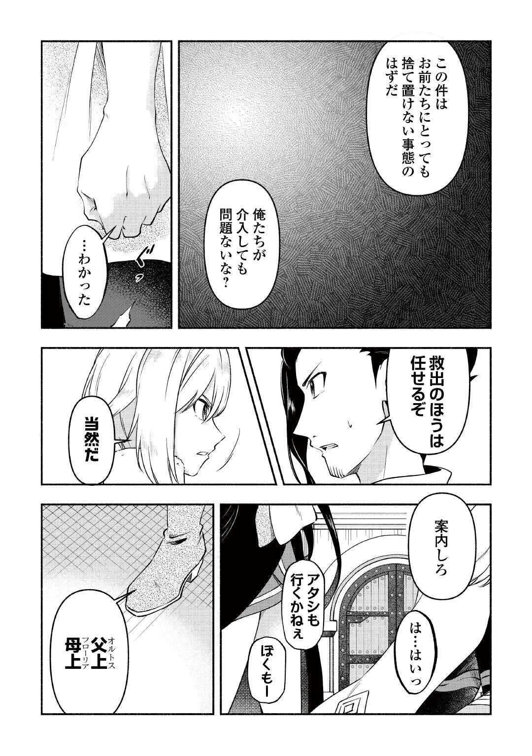 OSANAGO WA SAIKYOU NO TAMER DA TO KIZUITEIMASEN! (MANGA) Chapter 21 - Page 24
