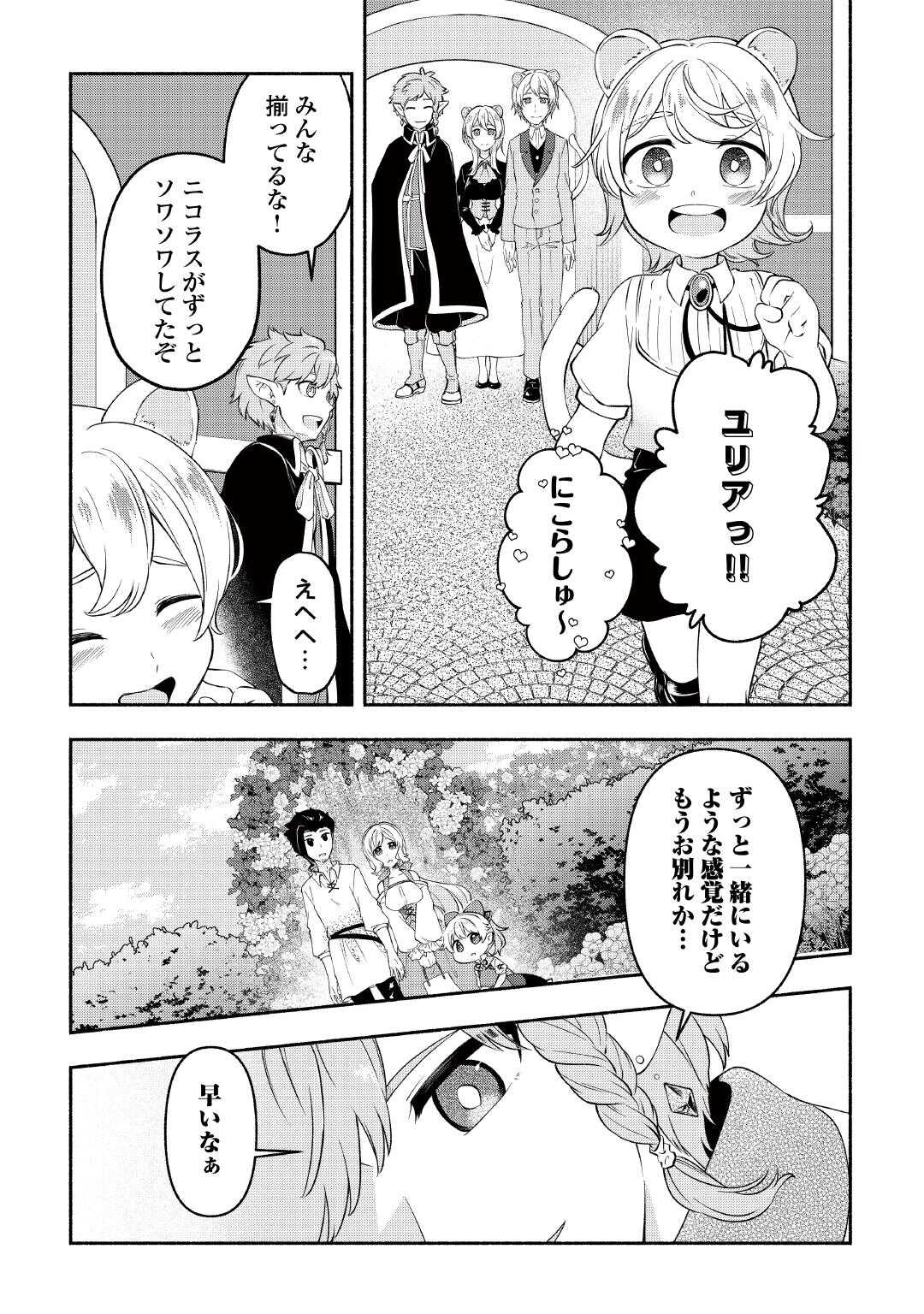 OSANAGO WA SAIKYOU NO TAMER DA TO KIZUITEIMASEN! (MANGA) Chapter 21 - Page 4