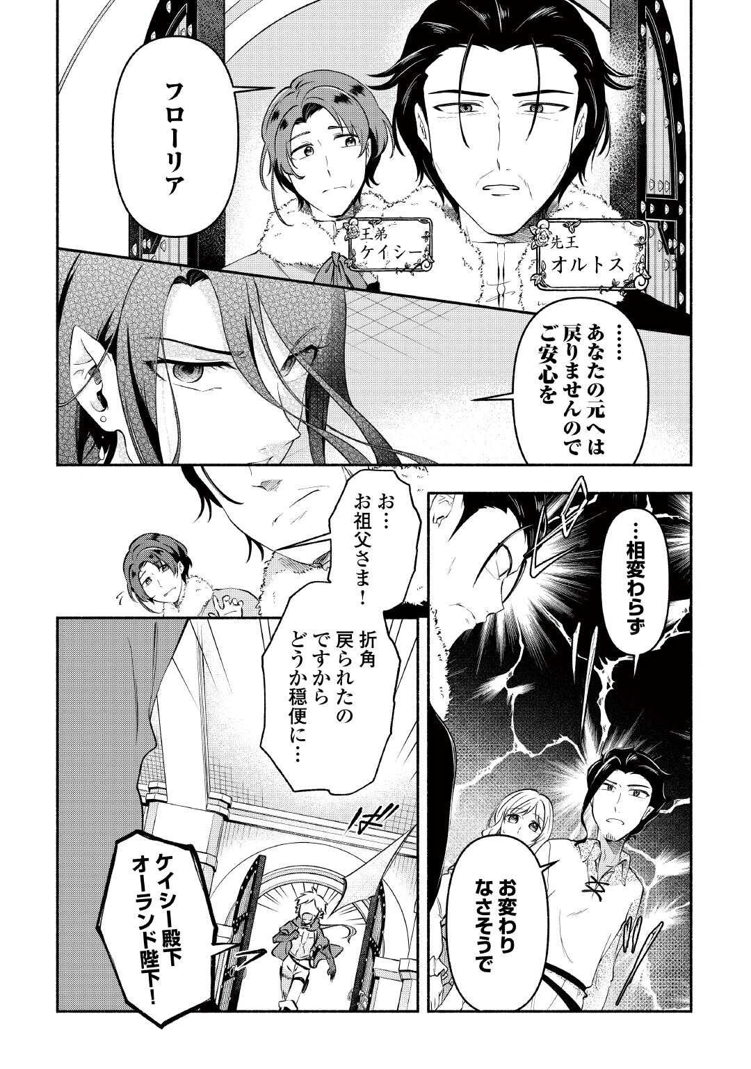 OSANAGO WA SAIKYOU NO TAMER DA TO KIZUITEIMASEN! (MANGA) Chapter 21 - Page 20