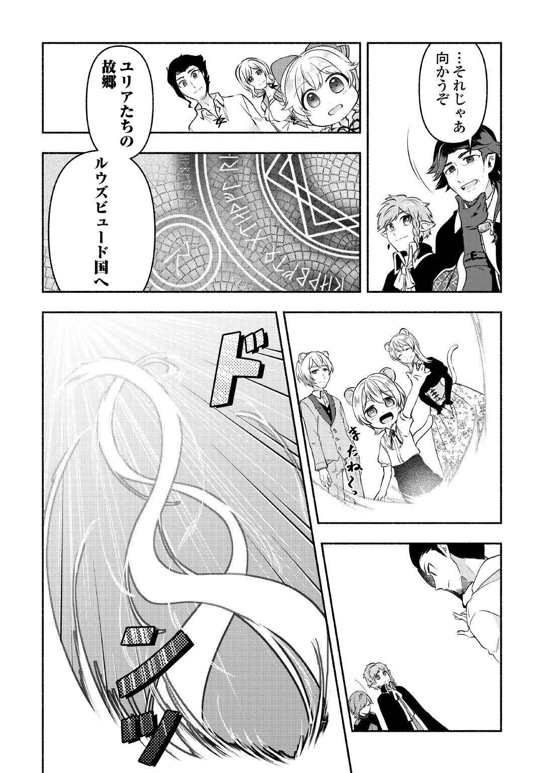 OSANAGO WA SAIKYOU NO TAMER DA TO KIZUITEIMASEN! (MANGA) Chapter 21 - Page 9