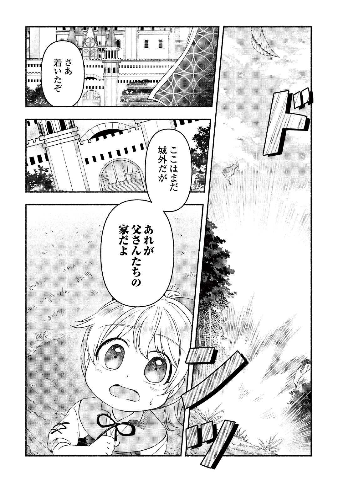 OSANAGO WA SAIKYOU NO TAMER DA TO KIZUITEIMASEN! (MANGA) Chapter 21 - Page 11