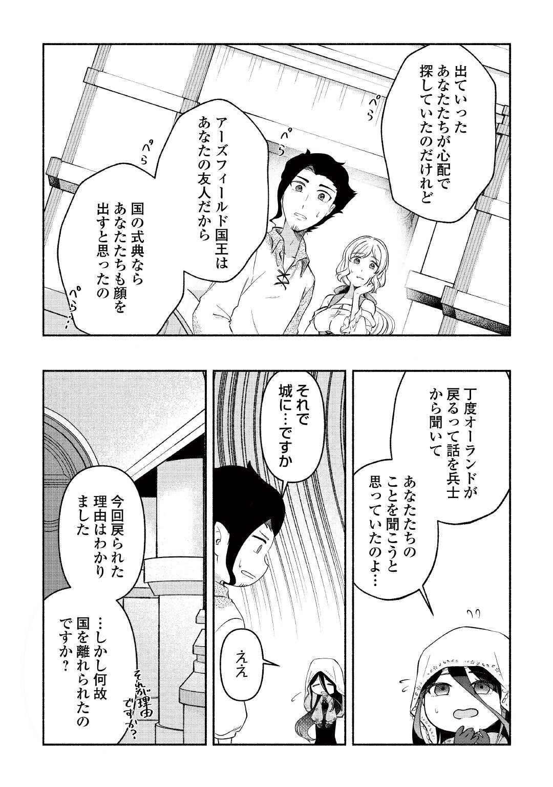 OSANAGO WA SAIKYOU NO TAMER DA TO KIZUITEIMASEN! (MANGA) Chapter 21 - Page 18