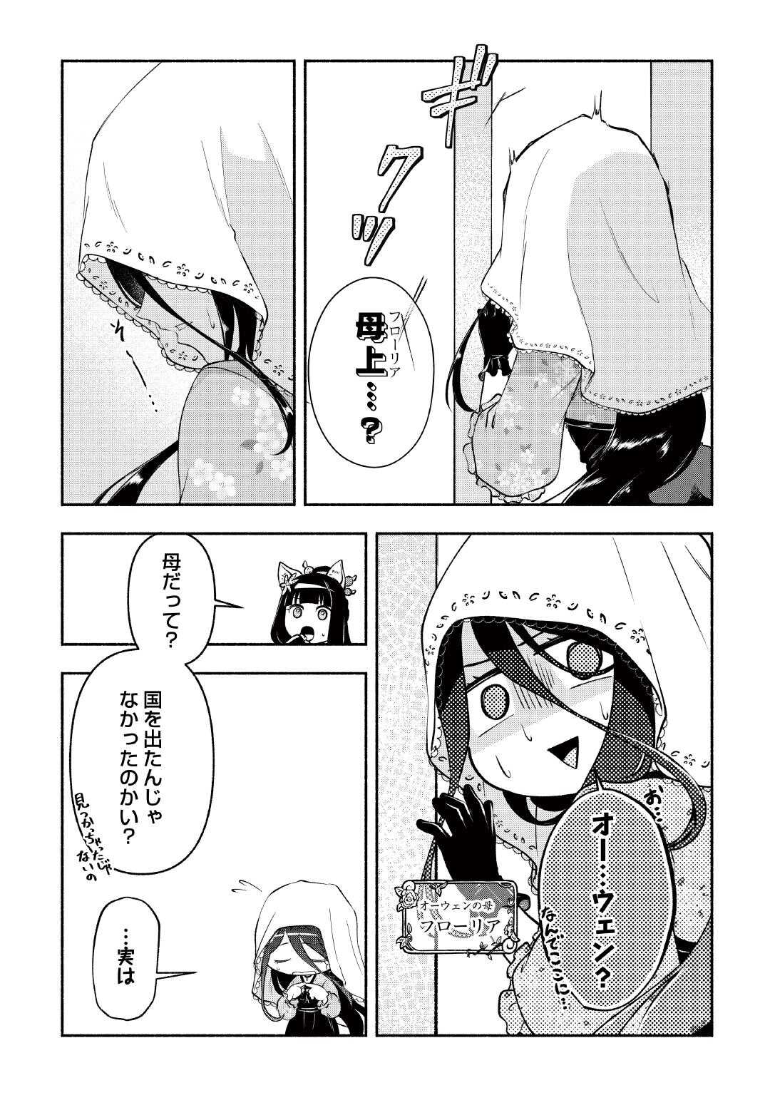 OSANAGO WA SAIKYOU NO TAMER DA TO KIZUITEIMASEN! (MANGA) Chapter 21 - Page 17