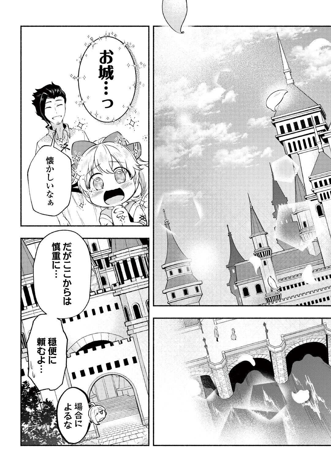 OSANAGO WA SAIKYOU NO TAMER DA TO KIZUITEIMASEN! (MANGA) Chapter 21 - Page 13