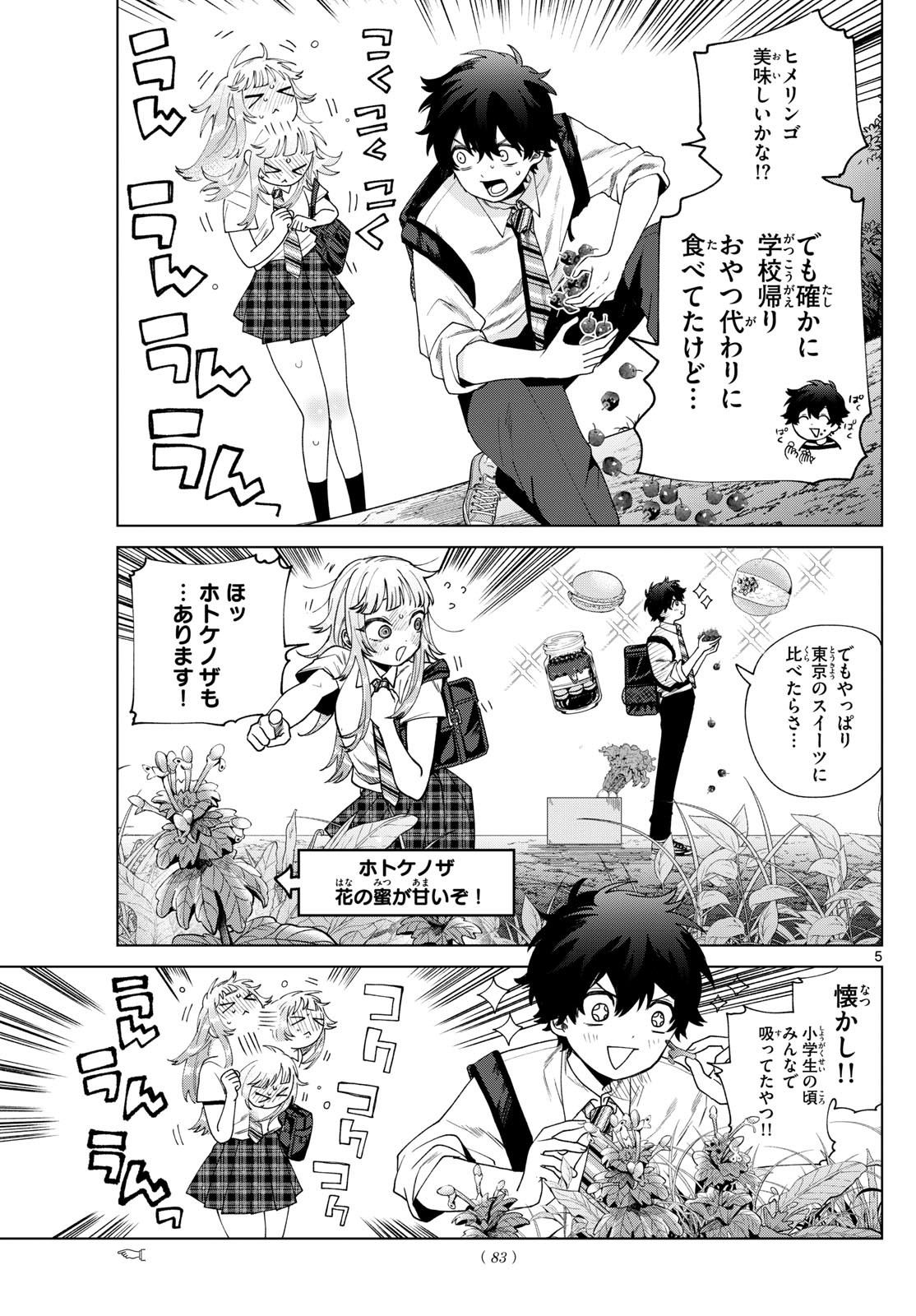 MOMOSE AKIRA NO HATSUKOI HATAN-CHUU. Chapter 32 - Page 5