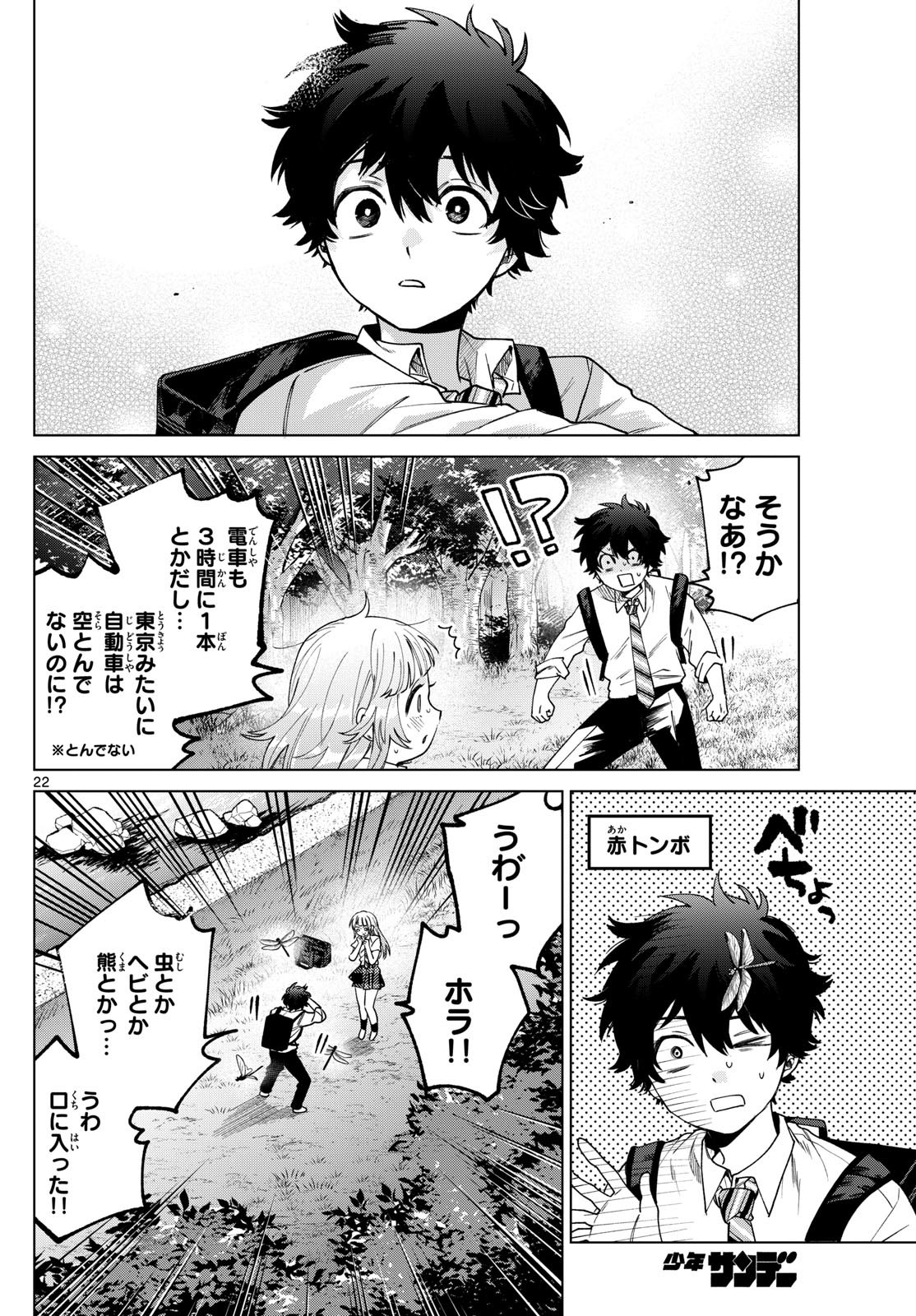 MOMOSE AKIRA NO HATSUKOI HATAN-CHUU. Chapter 32 - Page 22