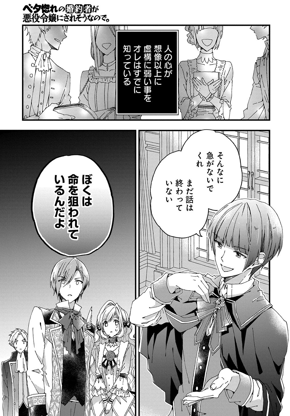 BETABORE NO KONYAKUSHA GA AKUYAKU REIJOU NI SARE SOU NA NO DE. - raw - Chapter 14 - https://jpdd.alammanga.com/JPDD/41071705/0wbyp3h1l0f.jpg