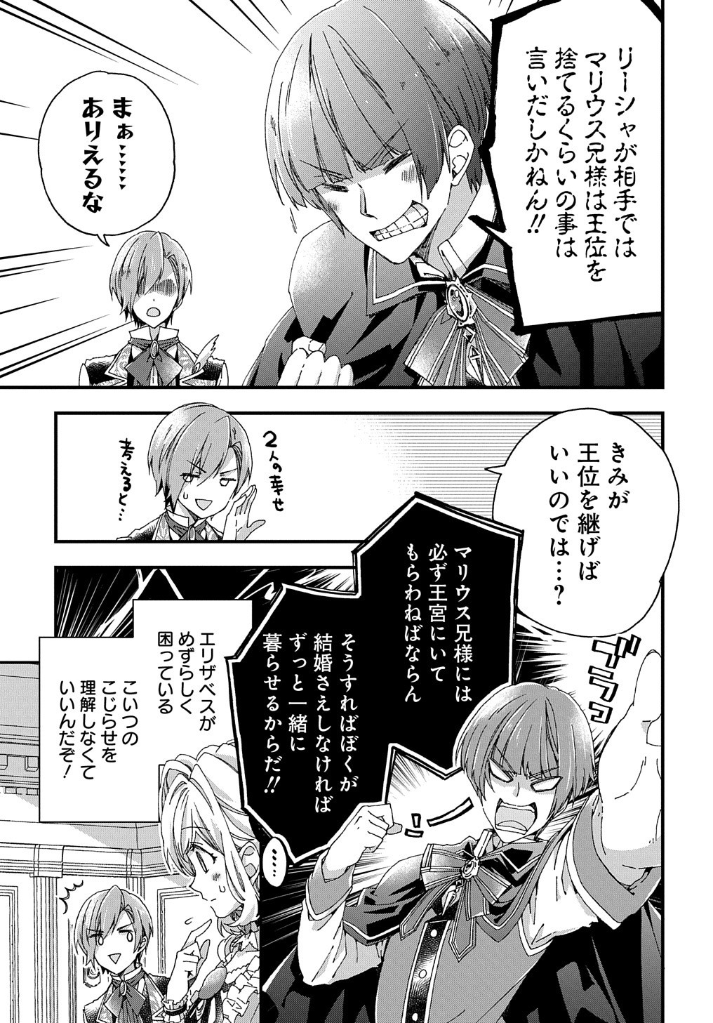 BETABORE NO KONYAKUSHA GA AKUYAKU REIJOU NI SARE SOU NA NO DE. - raw - Chapter 14 - https://jpdd.alammanga.com/JPDD/41071705/1hbzwpd4imc.jpg