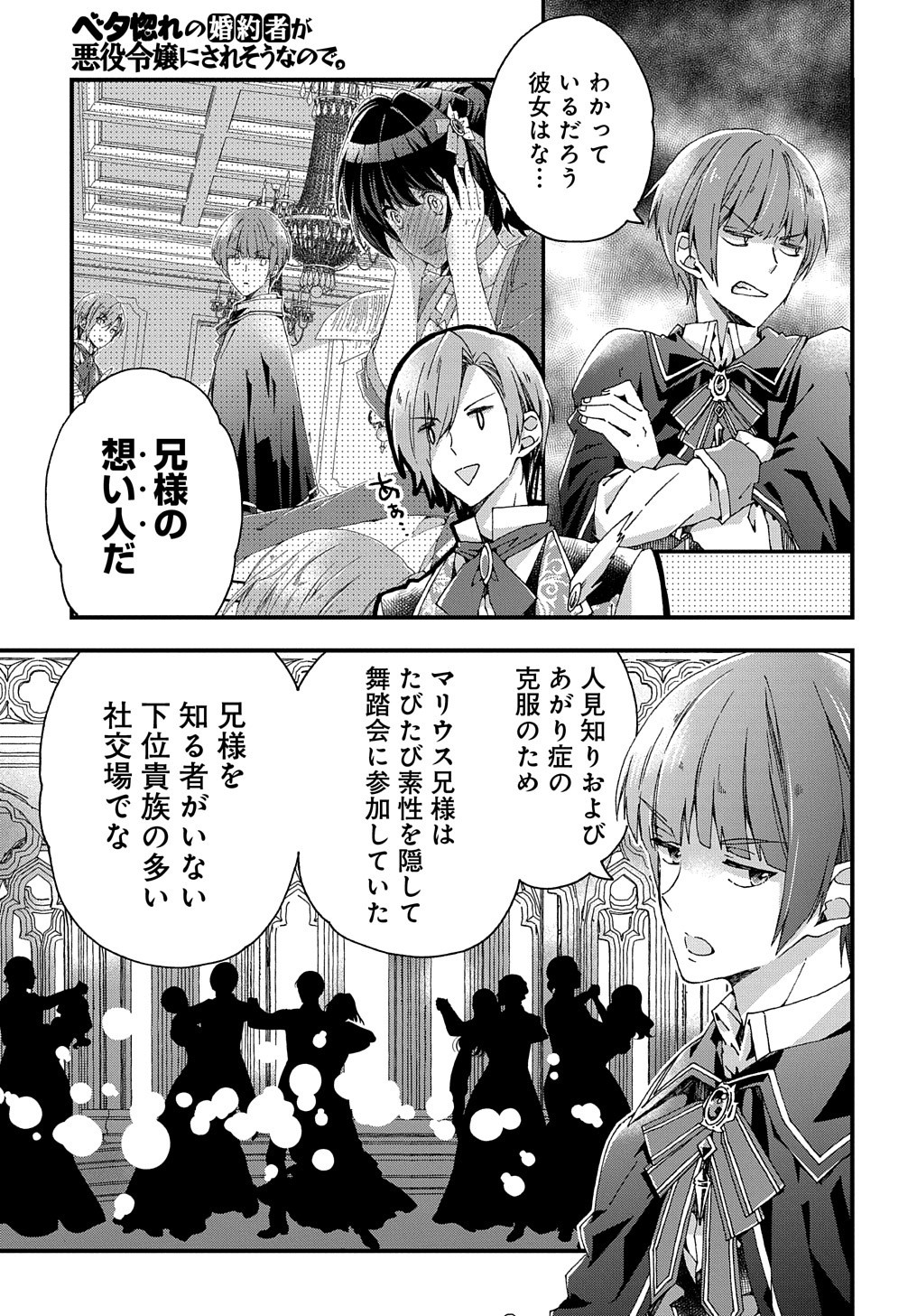 BETABORE NO KONYAKUSHA GA AKUYAKU REIJOU NI SARE SOU NA NO DE. - raw - Chapter 14 - https://jpdd.alammanga.com/JPDD/41071705/1nb1vtudolg.jpg